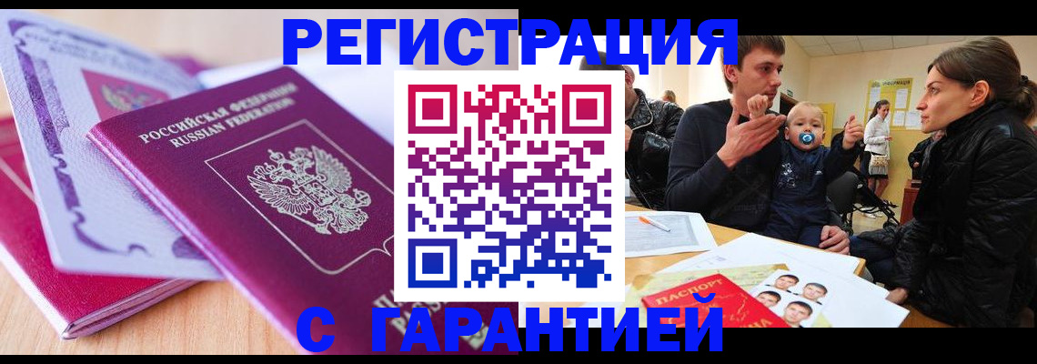 временная регистрация в Тайшете