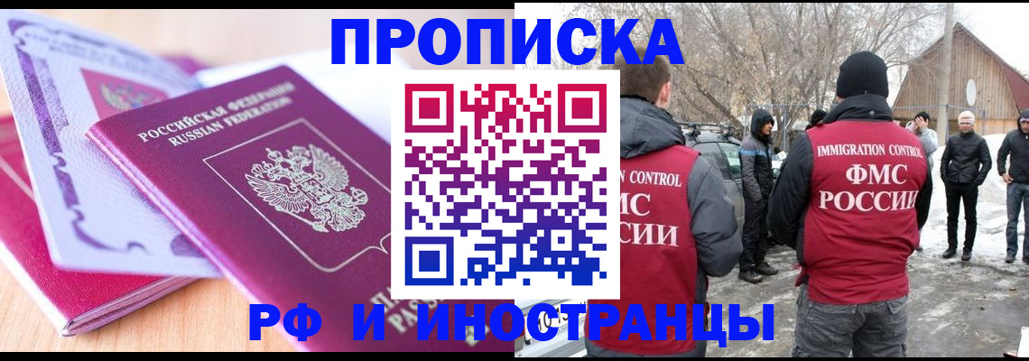 прописка штамп в Тайшете
