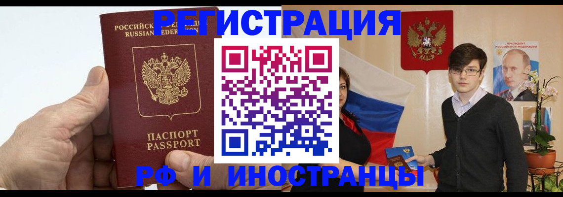 временная регистрация недорого в Тайшете