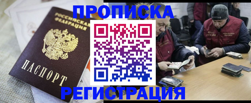 прописка в квартире в Тайшете