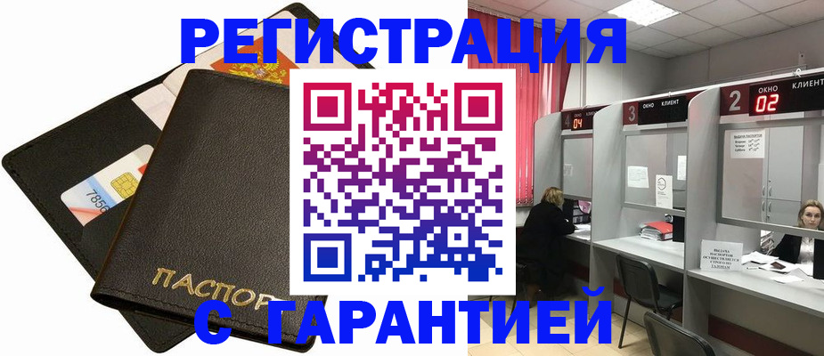 временная регистрация недорого в Тайшете