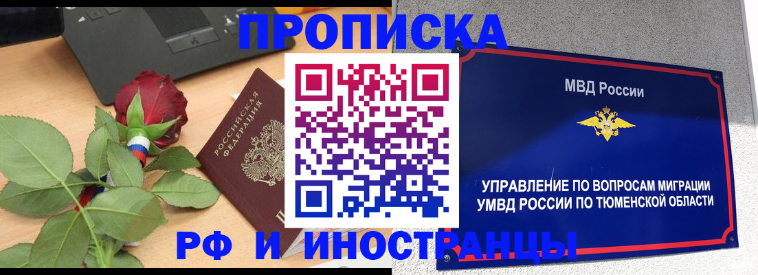 прописка иностранных граждан в Тайшете