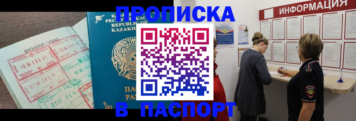 прописка в Тайшете